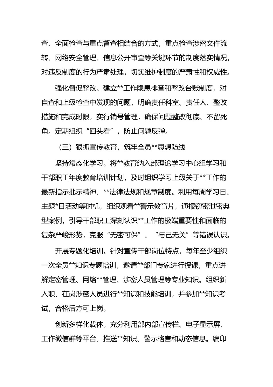 X县委宣传部保密工作自查情况报告_第3页