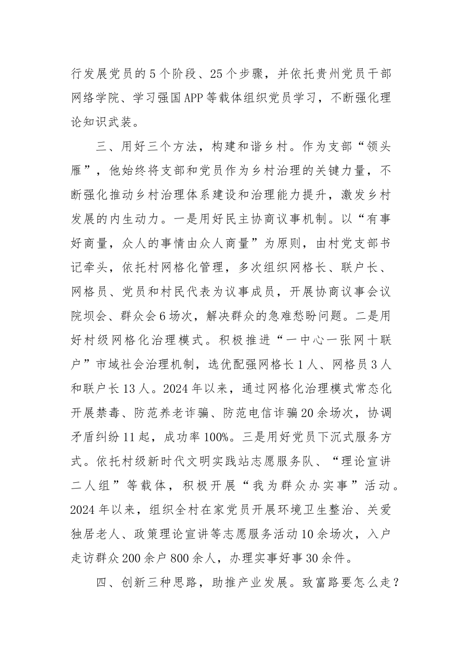 村X支部书记、村委会主任先进典型事迹材料【更多材料关注抖音：资深秘书】_第3页