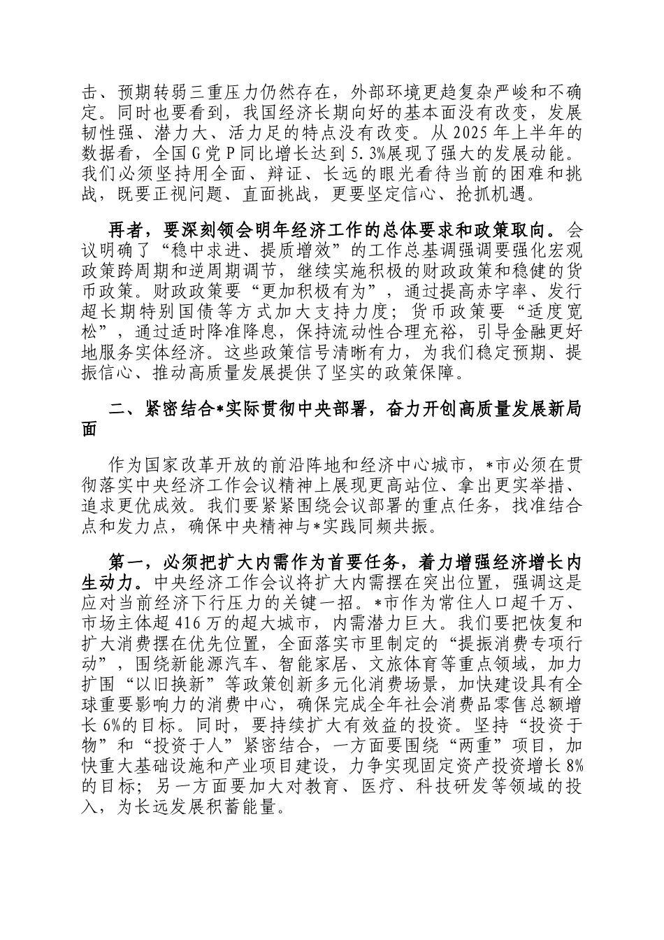在市委传达学习2025年中央经济工作会议精神大会上的总结讲话_第2页