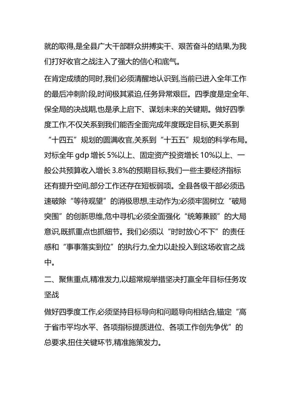 X县委在冲刺四季度重点工作动员部署会议上的讲话_第2页
