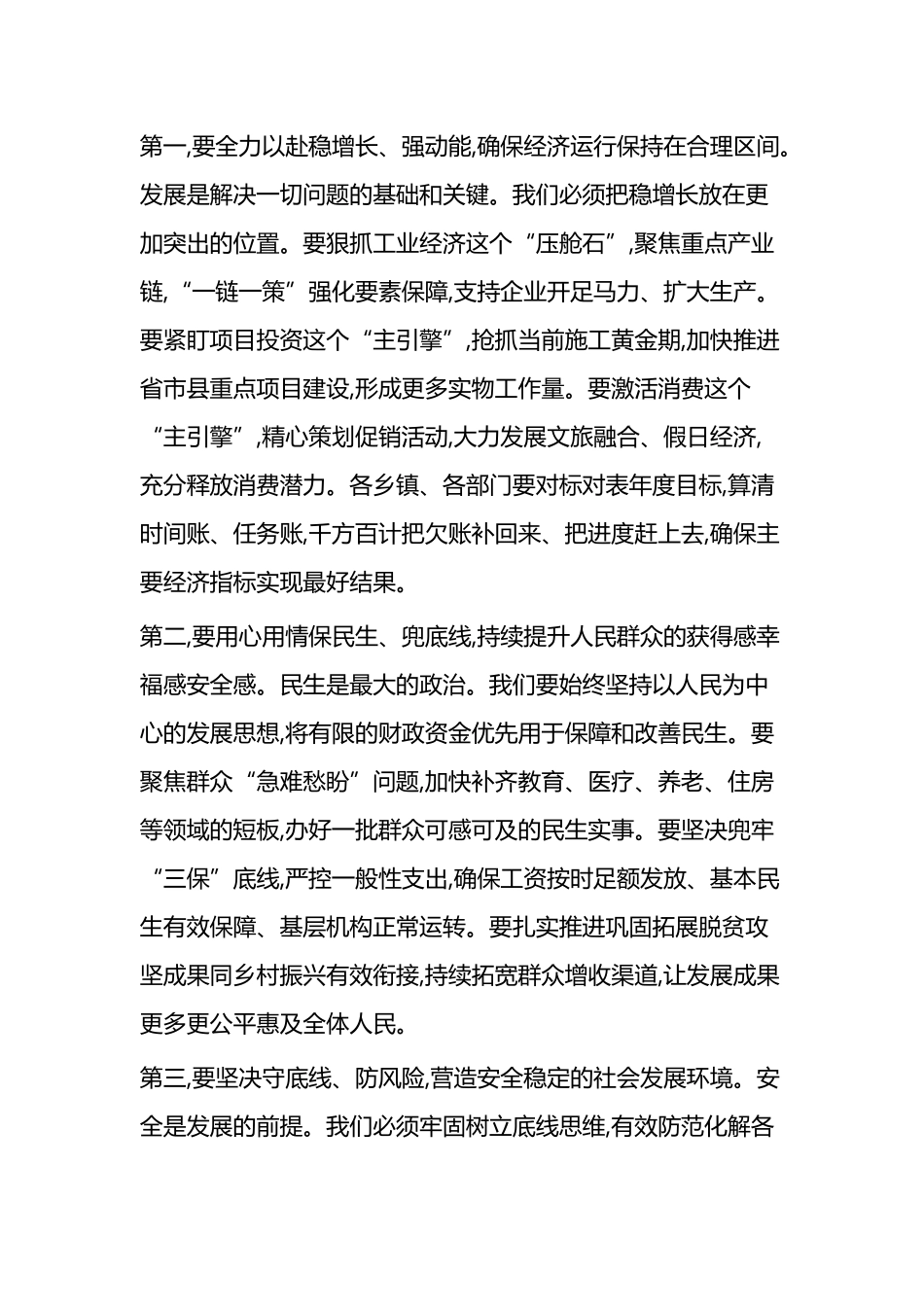 X县委在冲刺四季度重点工作动员部署会议上的讲话_第3页