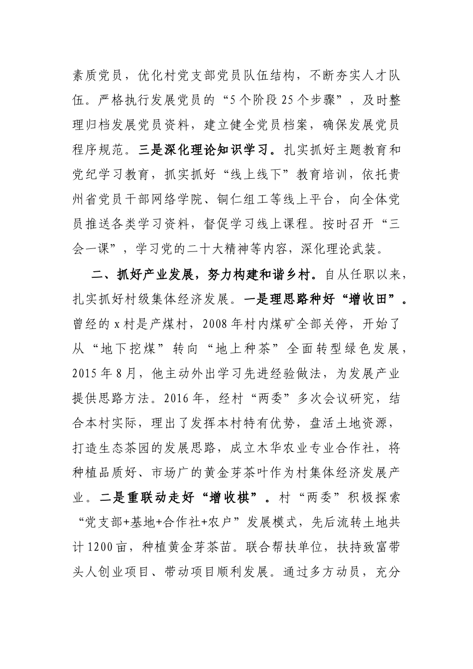 村X支部书记身边榜样典型事迹材料【更多材料关注抖音：资深秘书】_第2页