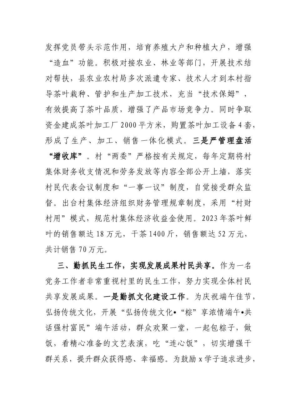 村X支部书记身边榜样典型事迹材料【更多材料关注抖音：资深秘书】_第3页