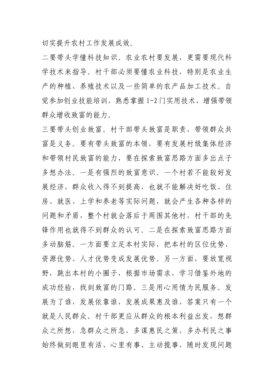 村干部应率先做到“五带头”【更多材料关注抖音：资深秘书】_第2页