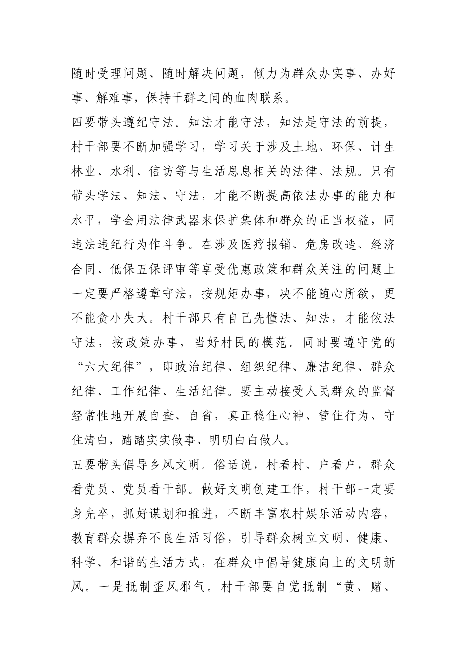 村干部应率先做到“五带头”【更多材料关注抖音：资深秘书】_第3页