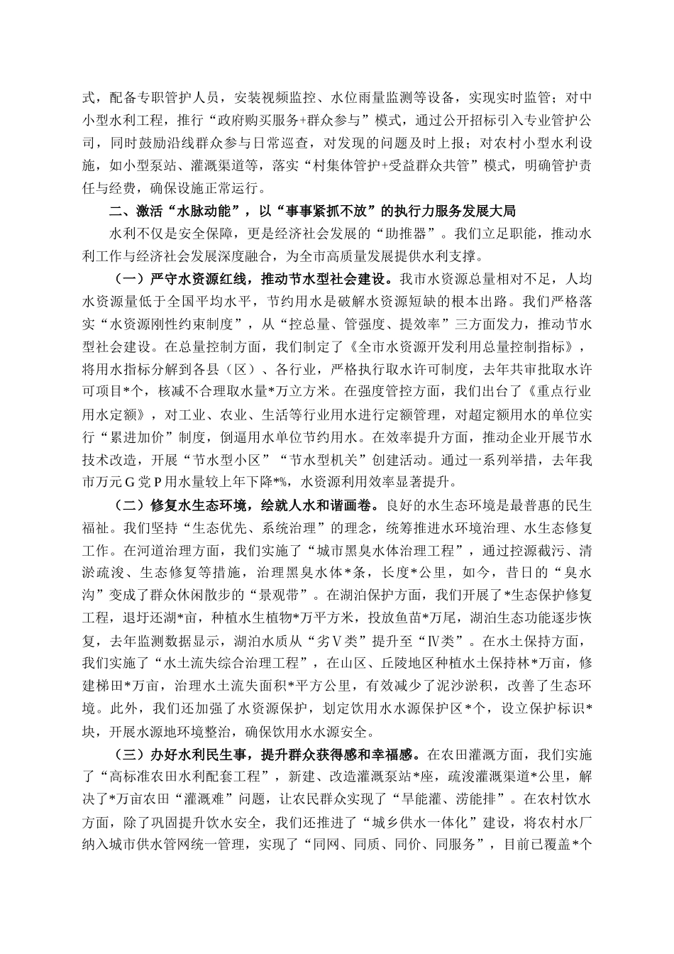 在市委党校科级班上的交流发言_第2页