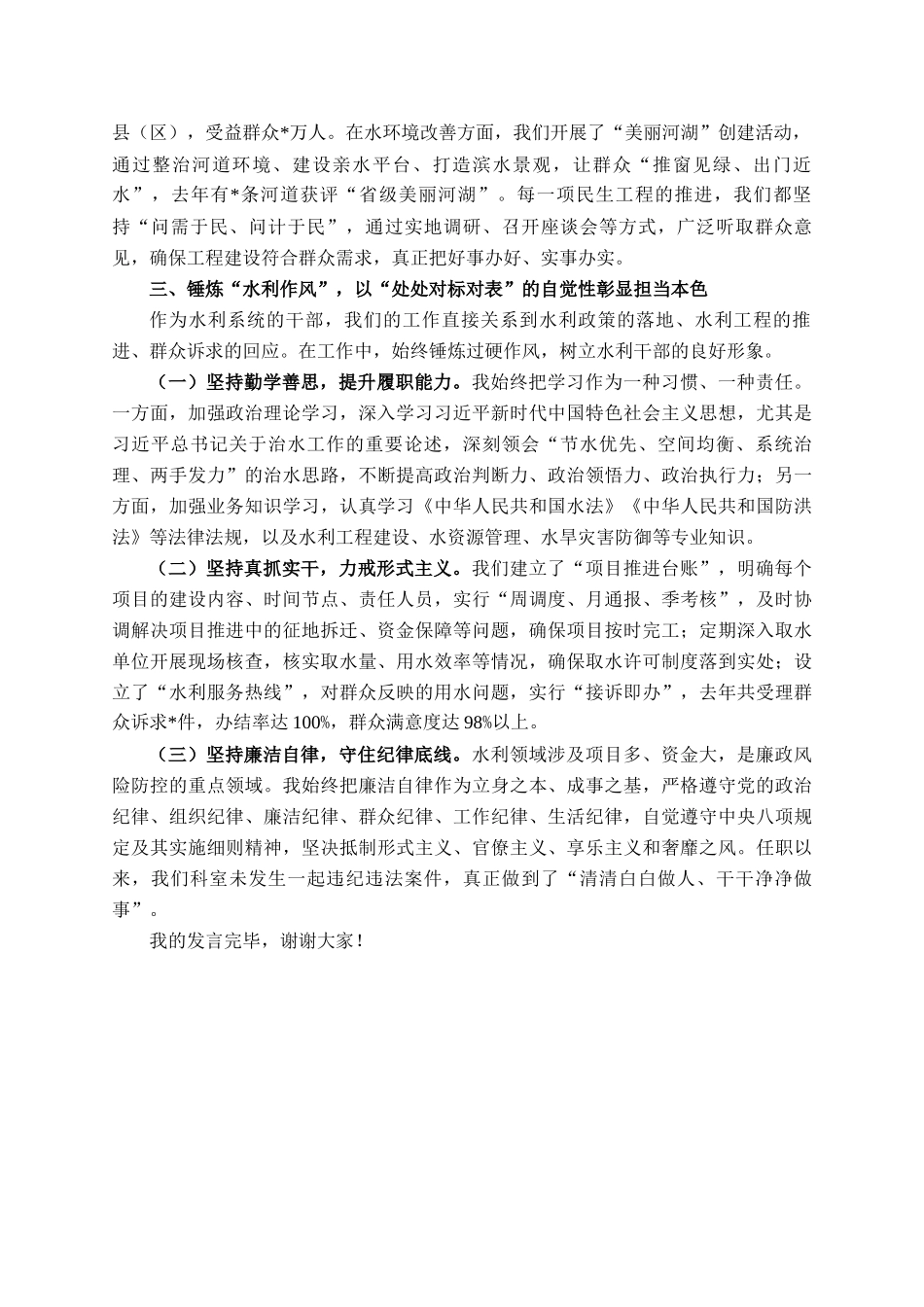 在市委党校科级班上的交流发言_第3页