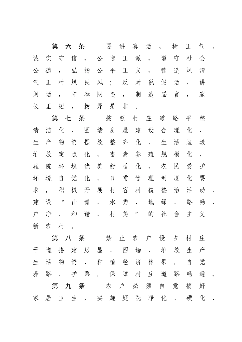 村规民约2篇【更多材料关注抖音：资深秘书】_第3页