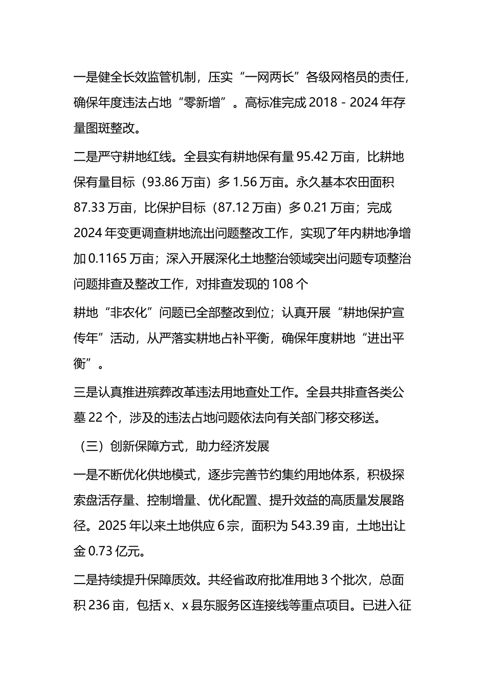X县自然资源局2025年工作总结暨2026年工作思路计划_第2页