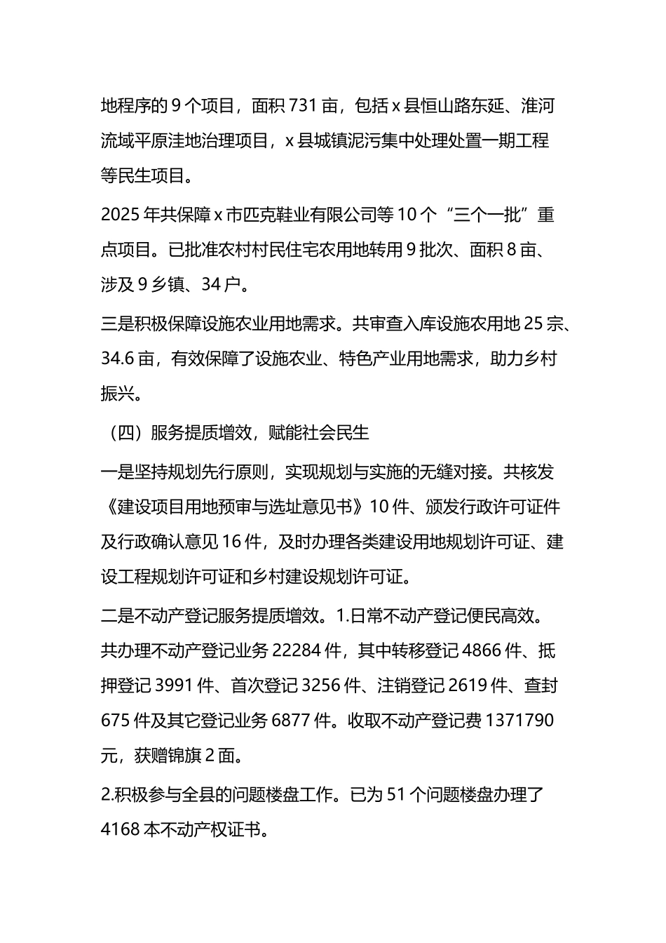 X县自然资源局2025年工作总结暨2026年工作思路计划_第3页