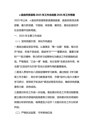 X县自然资源局2025年工作总结暨2026年工作思路计划