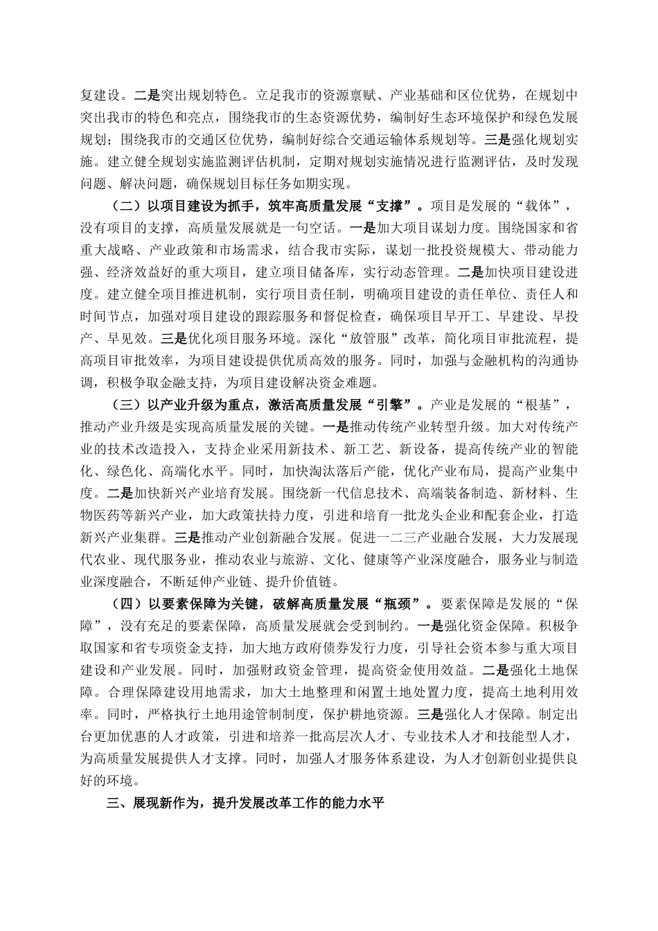 在市委党校县级班上的交流发言_第2页