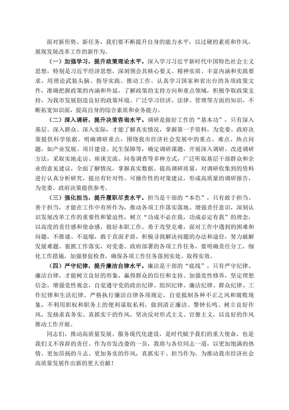 在市委党校县级班上的交流发言_第3页