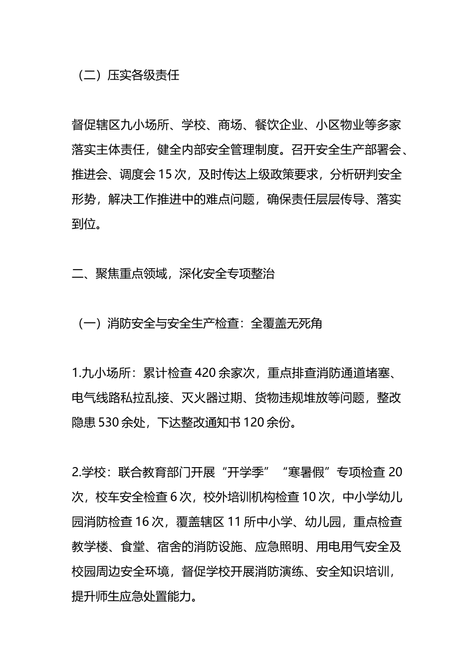 X镇2025年度安全生产工作总结_第2页