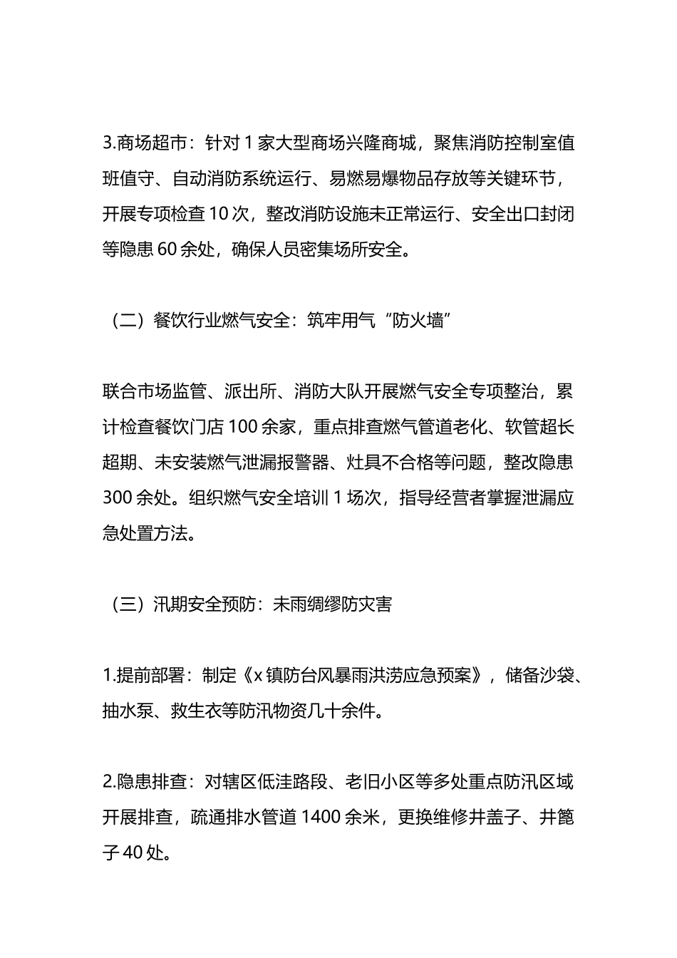 X镇2025年度安全生产工作总结_第3页