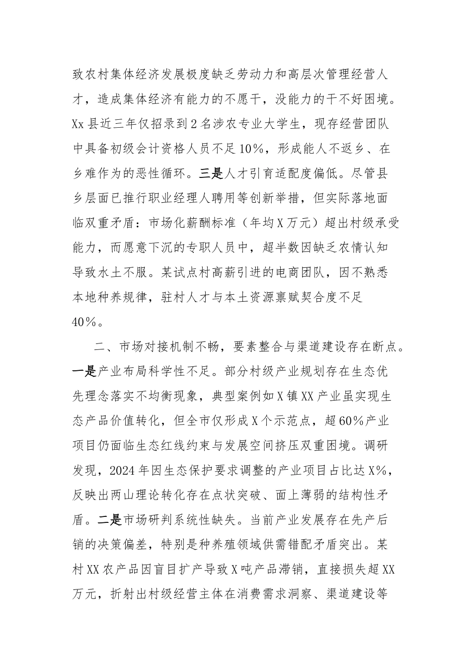 村集体经济发展情况督导专报【更多材料关注抖音：资深秘书】_第2页