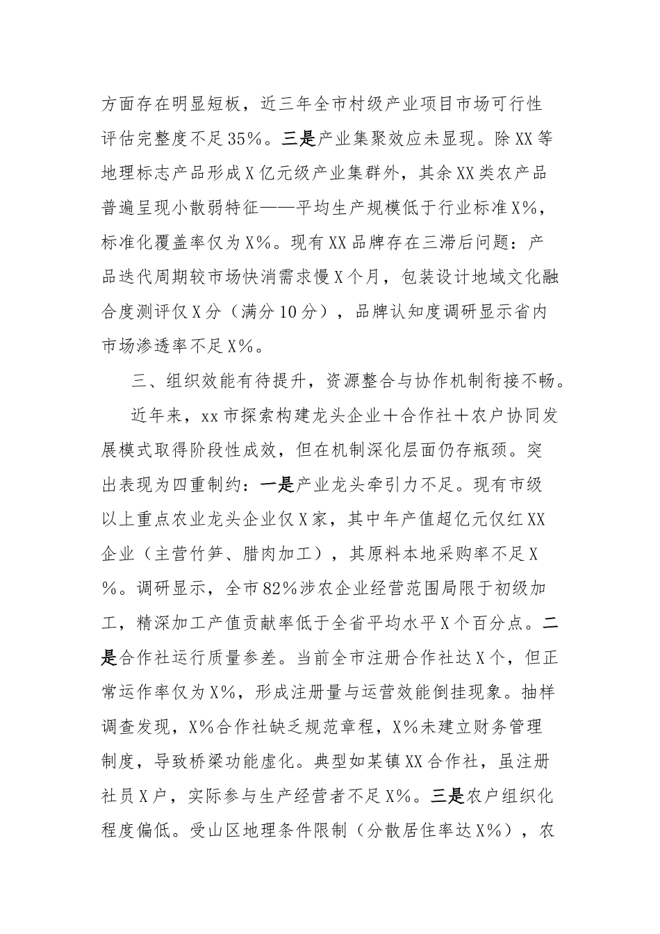 村集体经济发展情况督导专报【更多材料关注抖音：资深秘书】_第3页