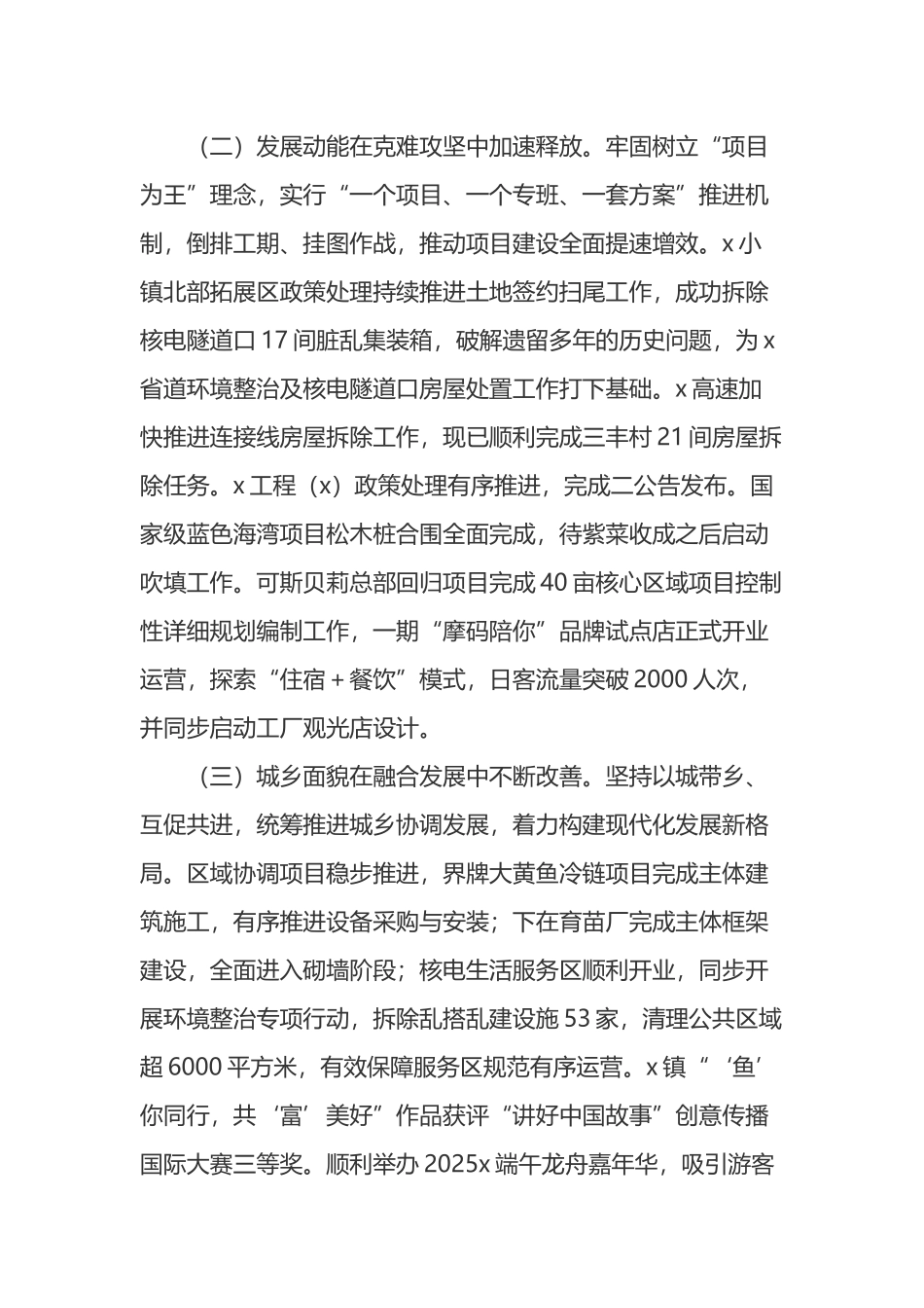 X镇2025年工作总结和2026年工作思路计划_第2页