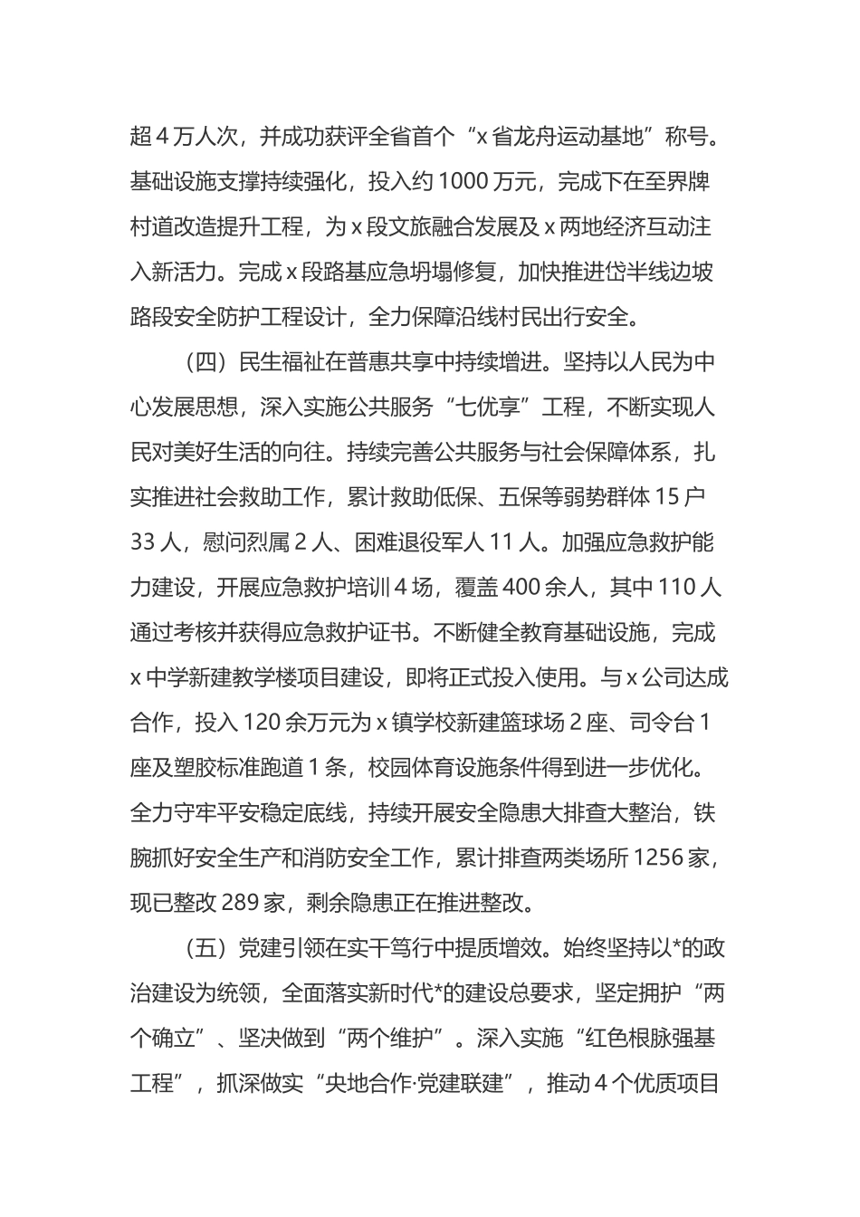 X镇2025年工作总结和2026年工作思路计划_第3页