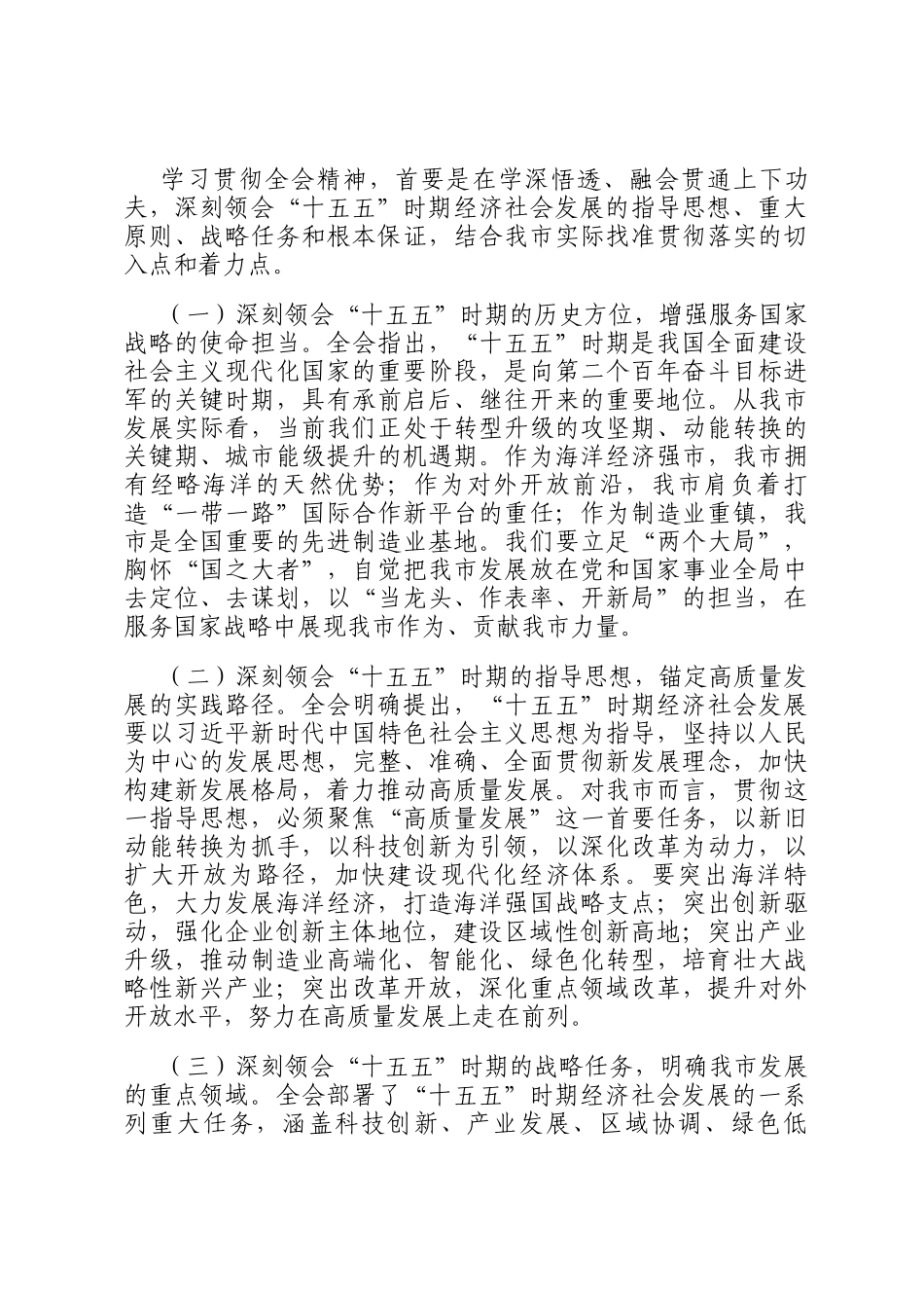 在市委理论学习中心组党的全会精神专题学习研讨会议上的讲话_第2页