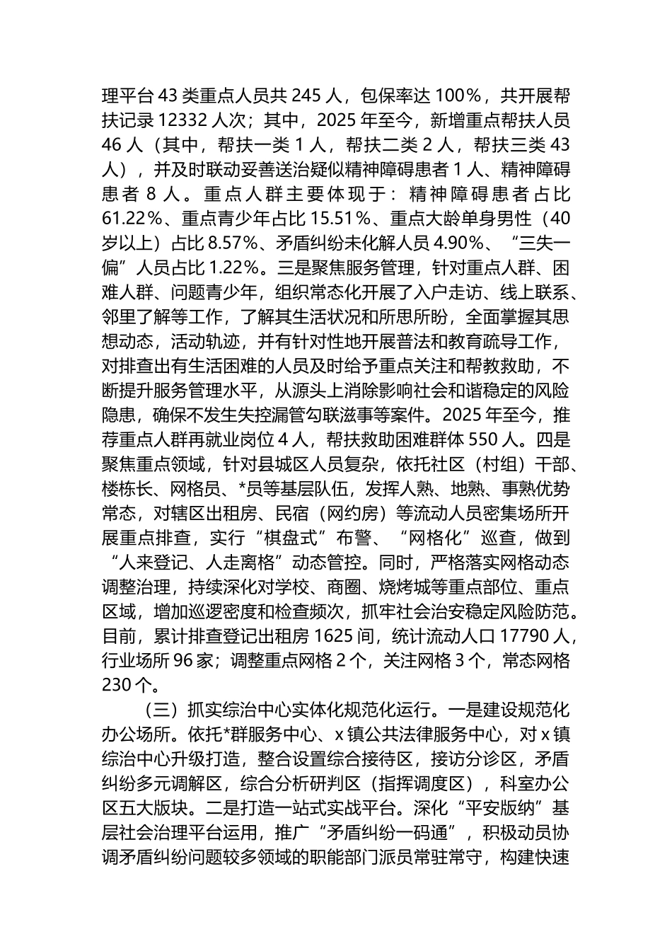 X镇2025年平安建设工作总结和2026年工作计划_第2页