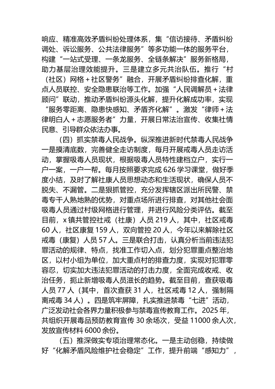 X镇2025年平安建设工作总结和2026年工作计划_第3页