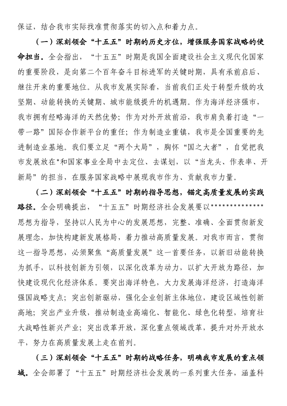 在市委理论学习中心组党的四中全会精神专题学习研讨会议上的讲话_第2页