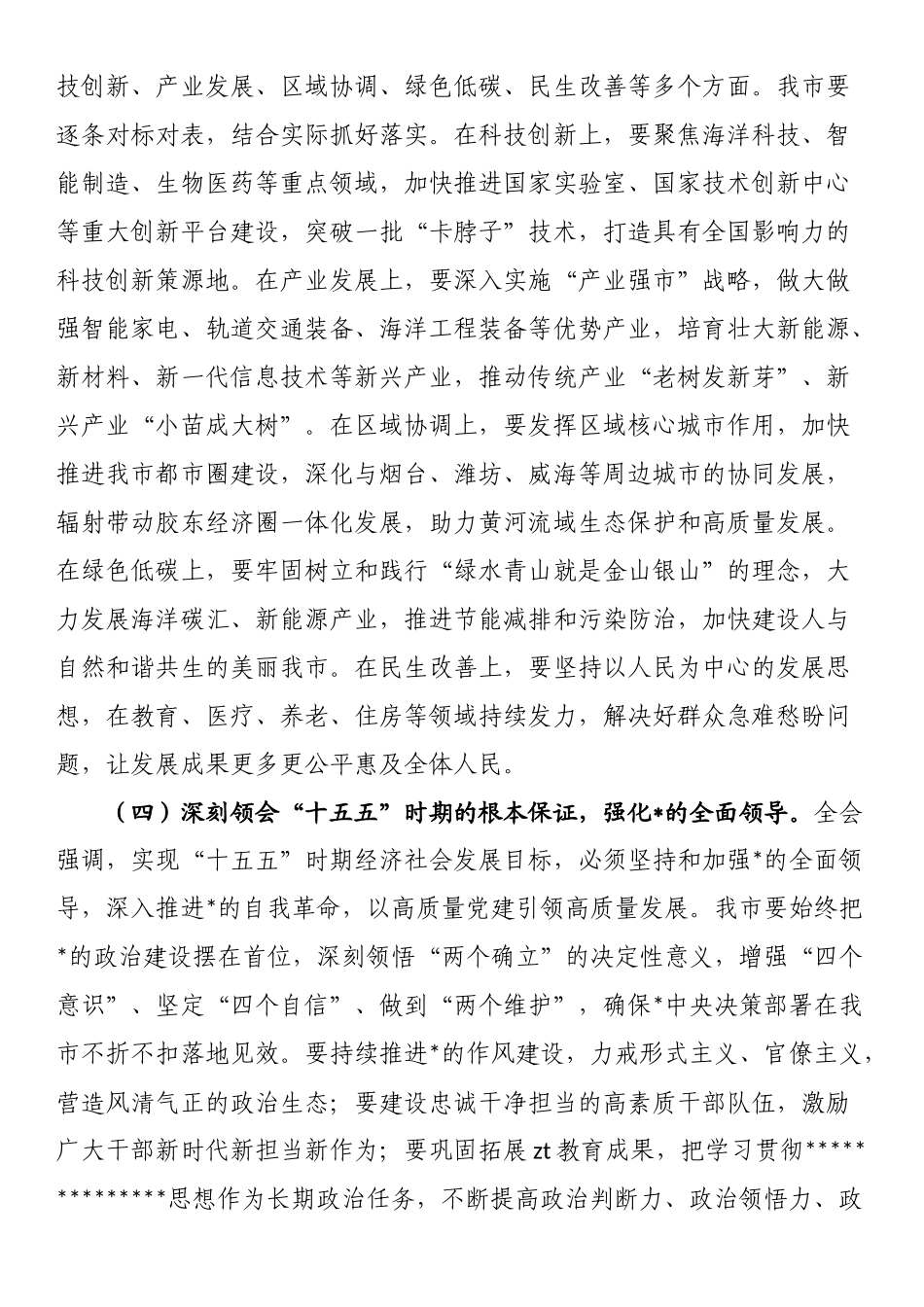 在市委理论学习中心组党的四中全会精神专题学习研讨会议上的讲话_第3页
