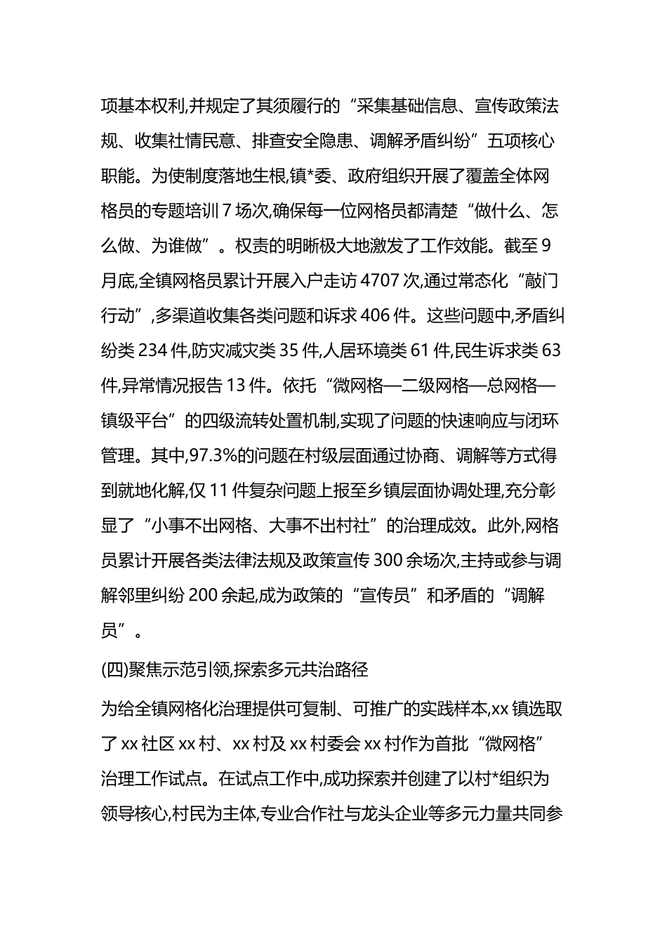 X镇城乡基层治理网格化服务工作的报告_第3页