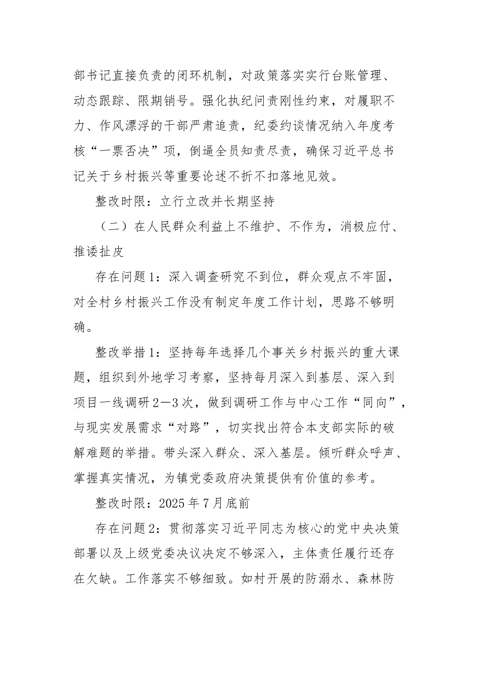 村支部学习教育问题清单和整改措施【更多材料关注抖音：资深秘书】_第2页