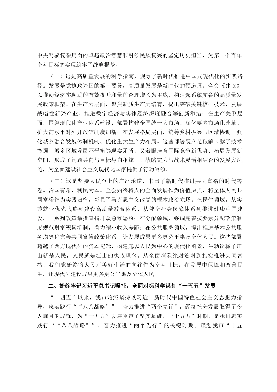 在市委理论学习中心组全会精神专题学习会议上的讲话_第2页