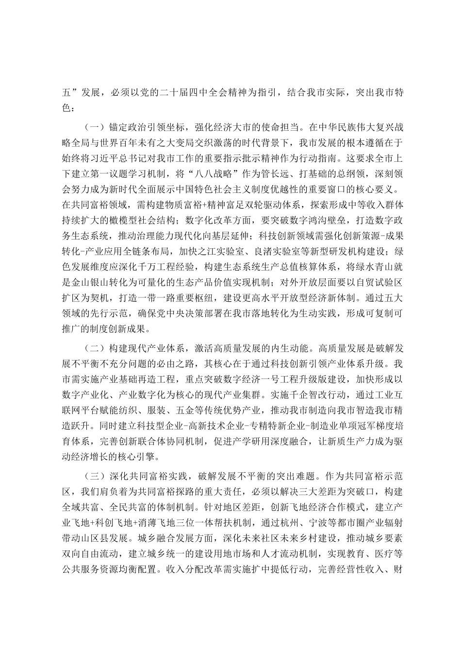 在市委理论学习中心组全会精神专题学习会议上的讲话_第3页