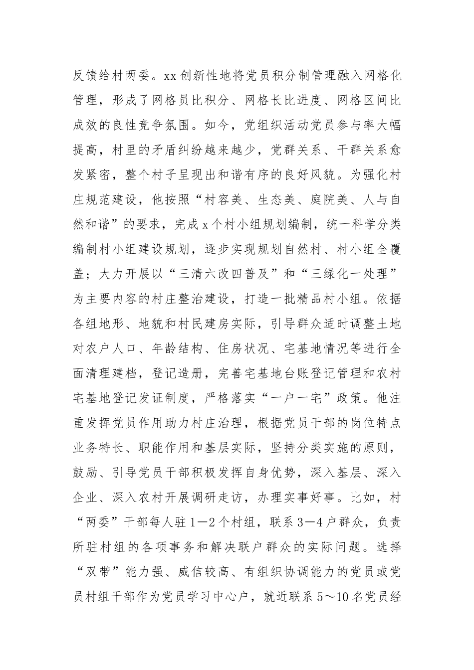 村支书优秀党务工作者事迹材料【更多材料关注抖音：资深秘书】_第3页