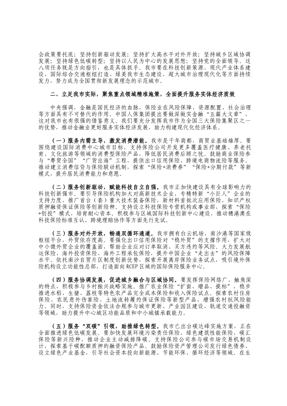 在市委理论学习中心组学习贯彻中央经济工作会议精神专题会议上的讲话_第2页
