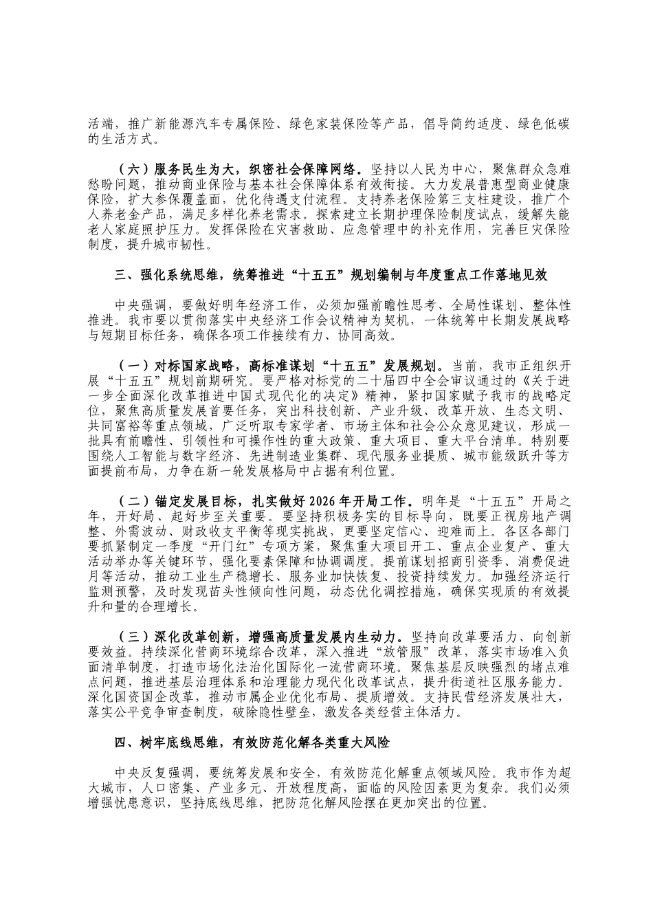 在市委理论学习中心组学习贯彻中央经济工作会议精神专题会议上的讲话_第3页