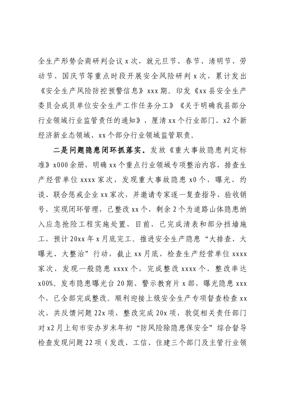 安全生产工作情况汇报_第2页