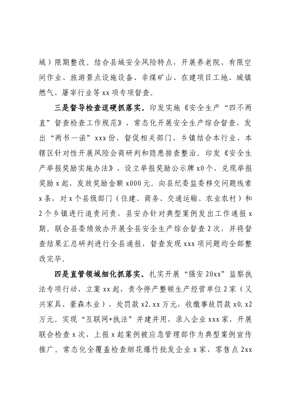 安全生产工作情况汇报_第3页