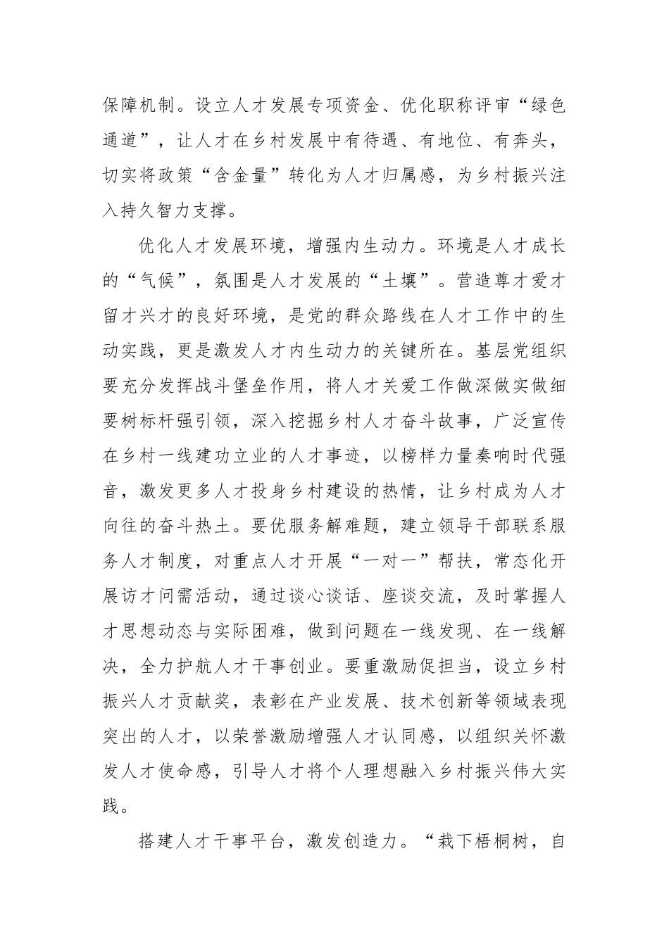 打好“组合拳”凝聚乡村振兴人才动能【更多材料关注抖音：资深秘书】_第2页