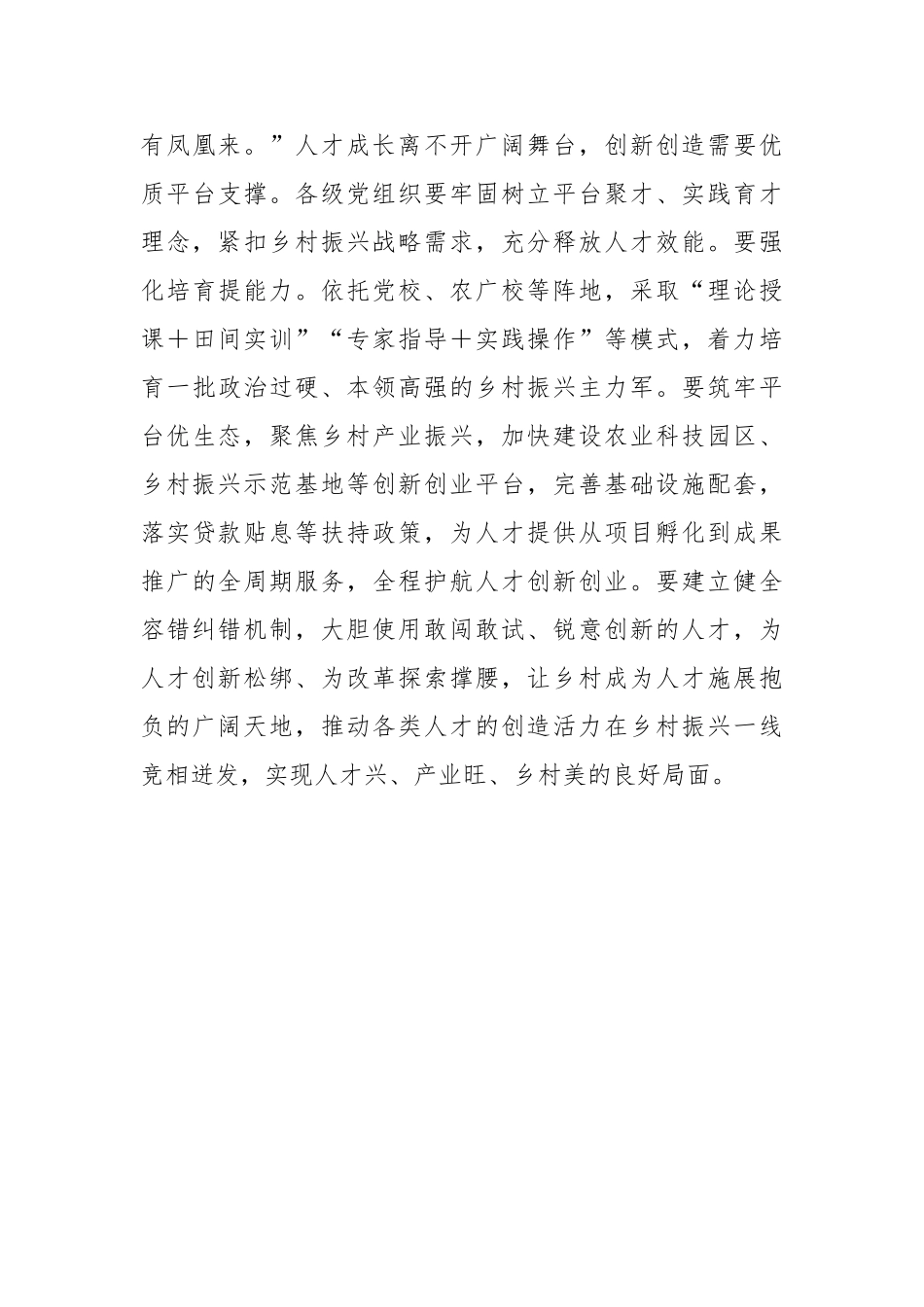 打好“组合拳”凝聚乡村振兴人才动能【更多材料关注抖音：资深秘书】_第3页