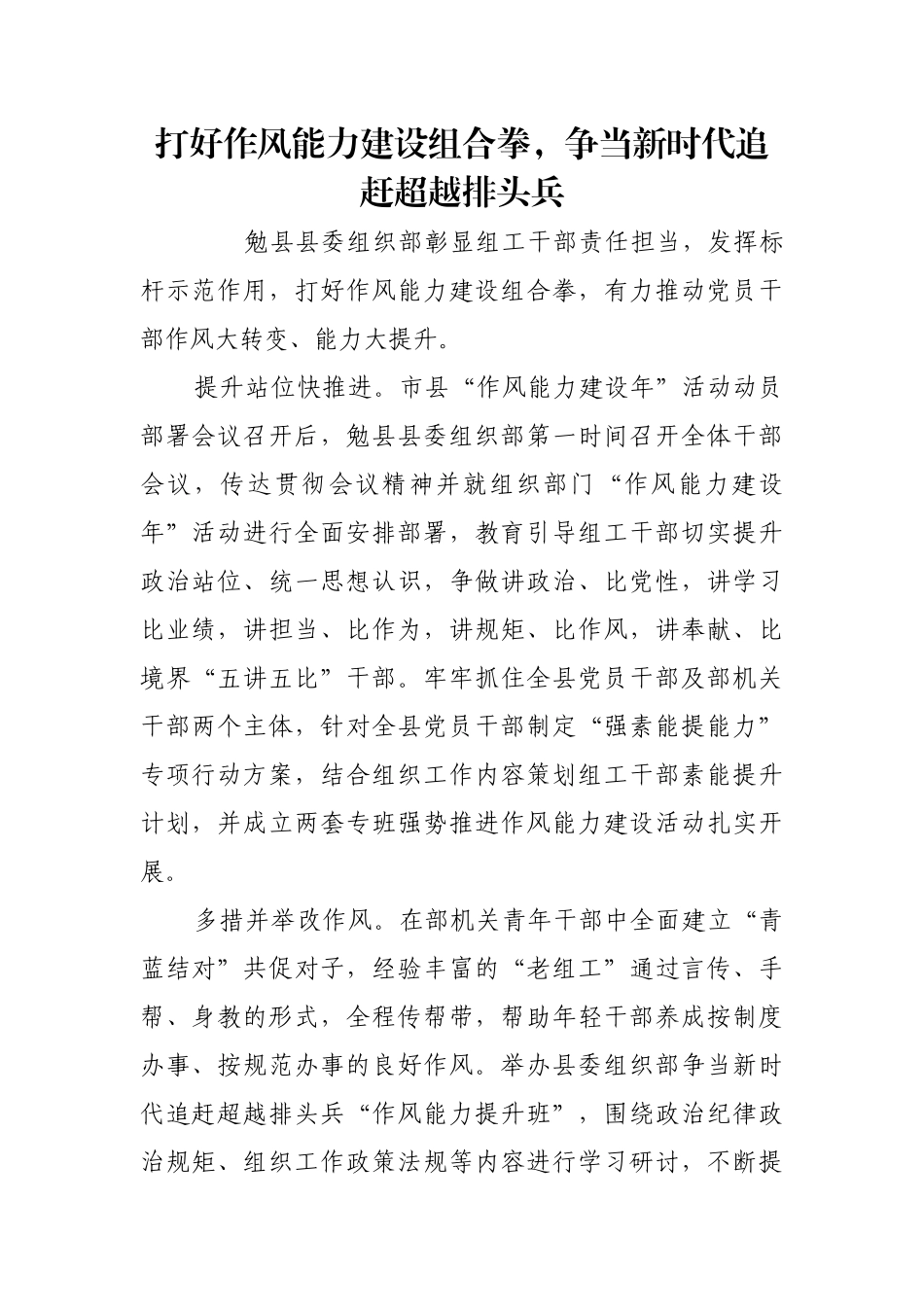 打好作风能力建设组合拳，争当新时代追赶超越排头兵【更多材料关注抖音：资深秘书】_第1页