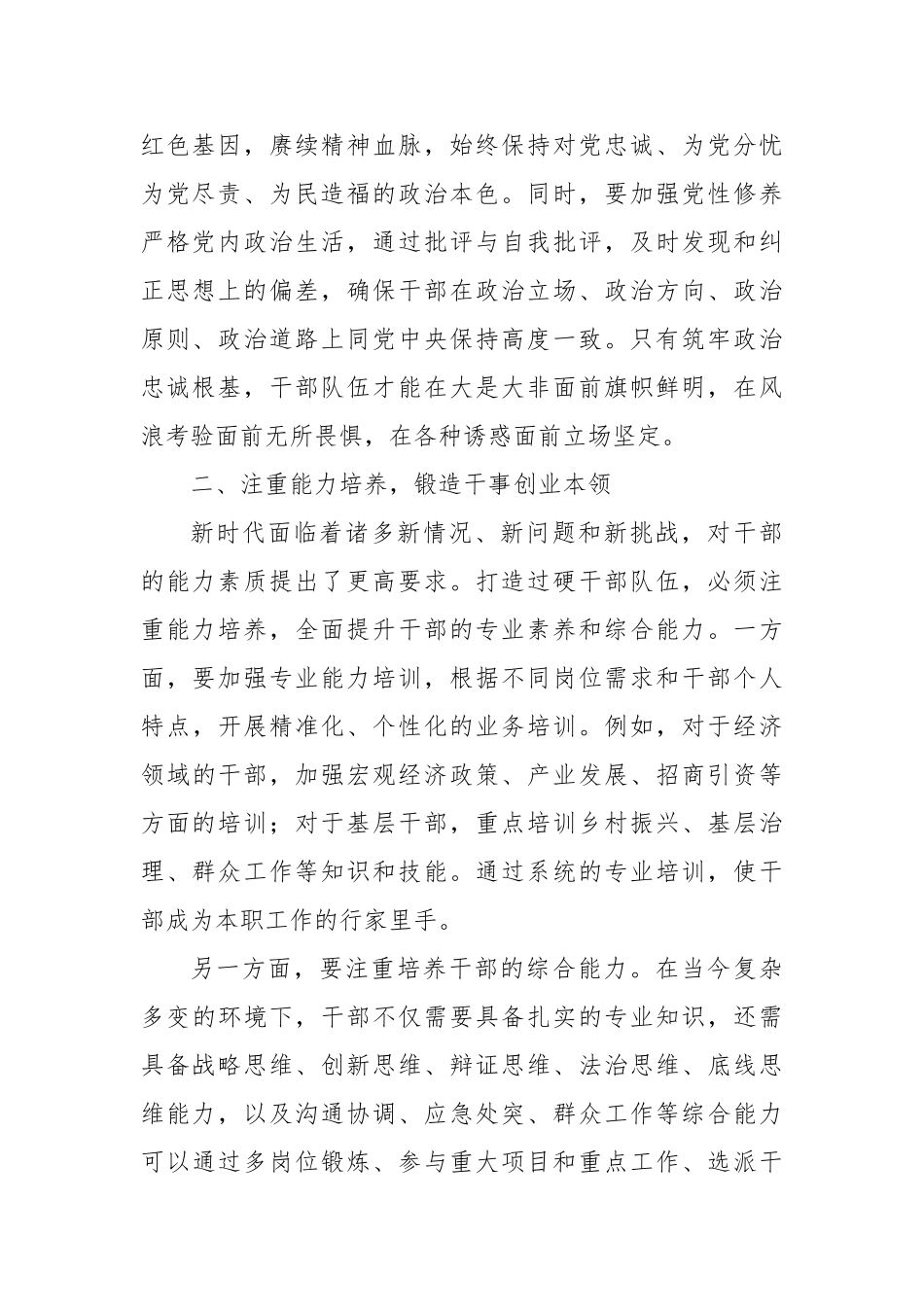 打造过硬干部队伍：筑牢事业发展的坚实根基【更多材料关注抖音：资深秘书】_第2页