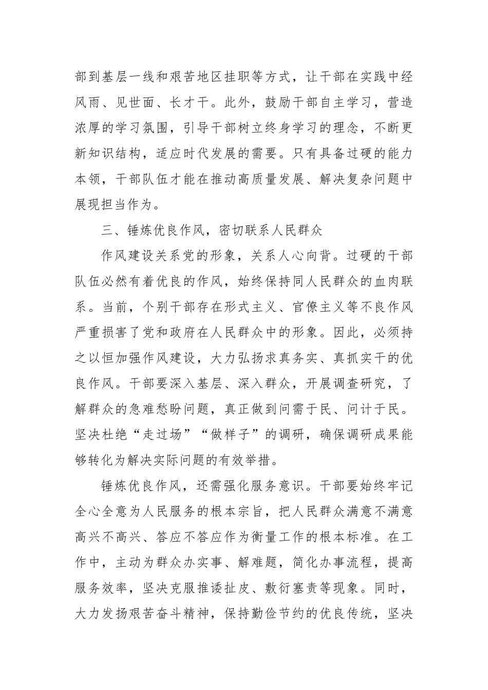 打造过硬干部队伍：筑牢事业发展的坚实根基【更多材料关注抖音：资深秘书】_第3页