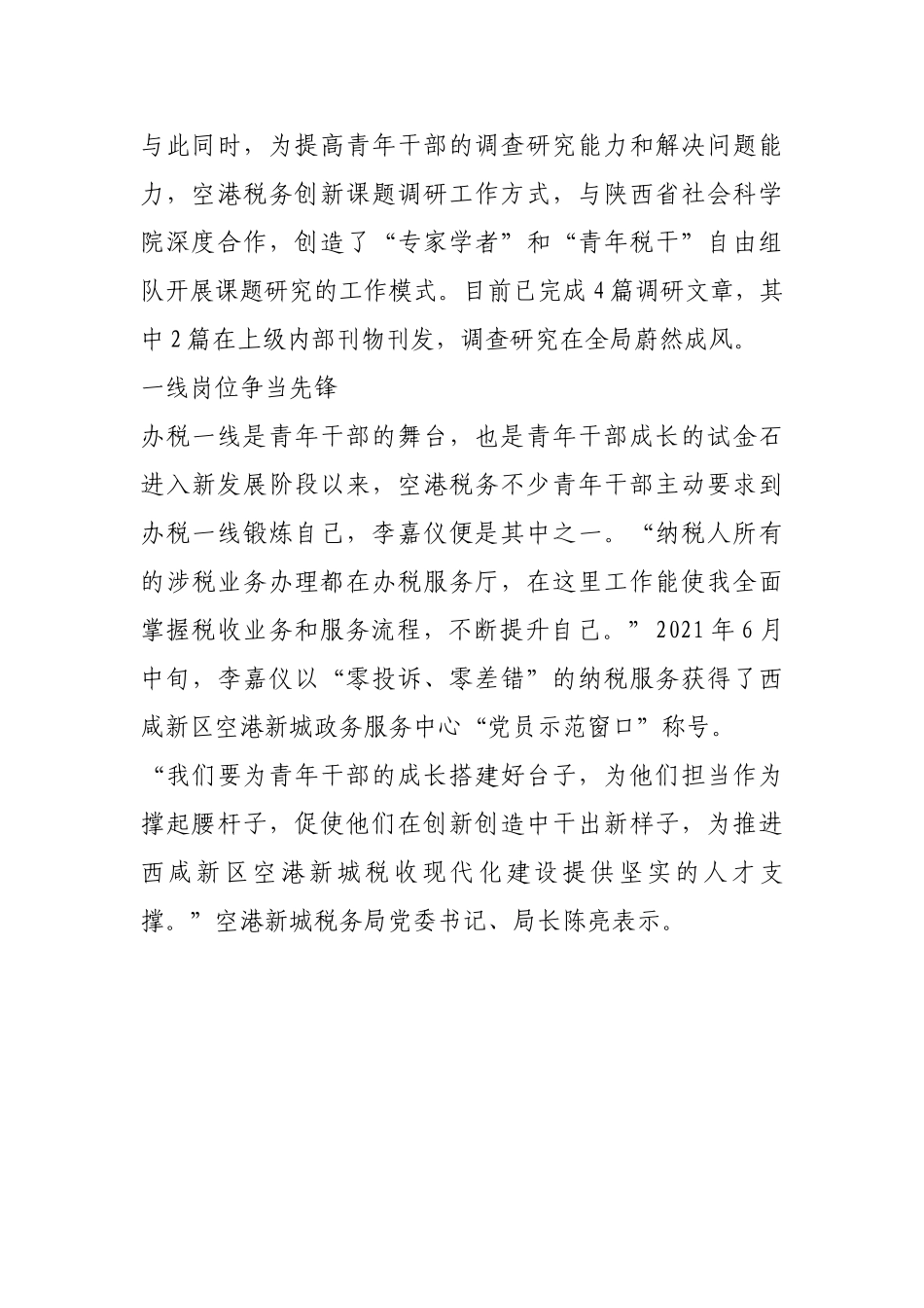 打造青年干部成长成才“新引擎”【更多材料关注抖音：资深秘书】_第2页