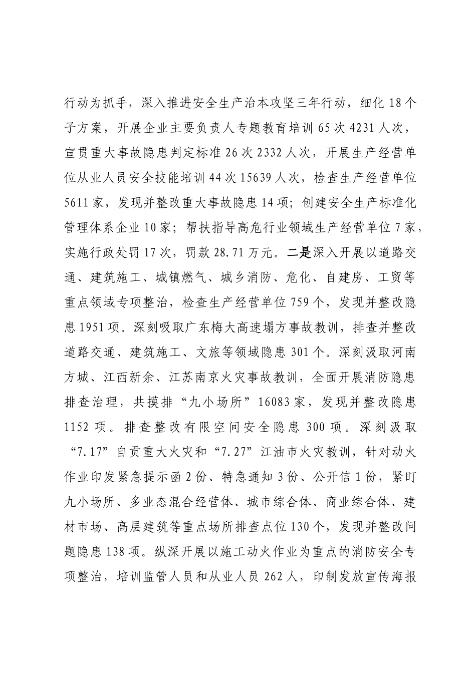 安全生产情况汇报_第2页