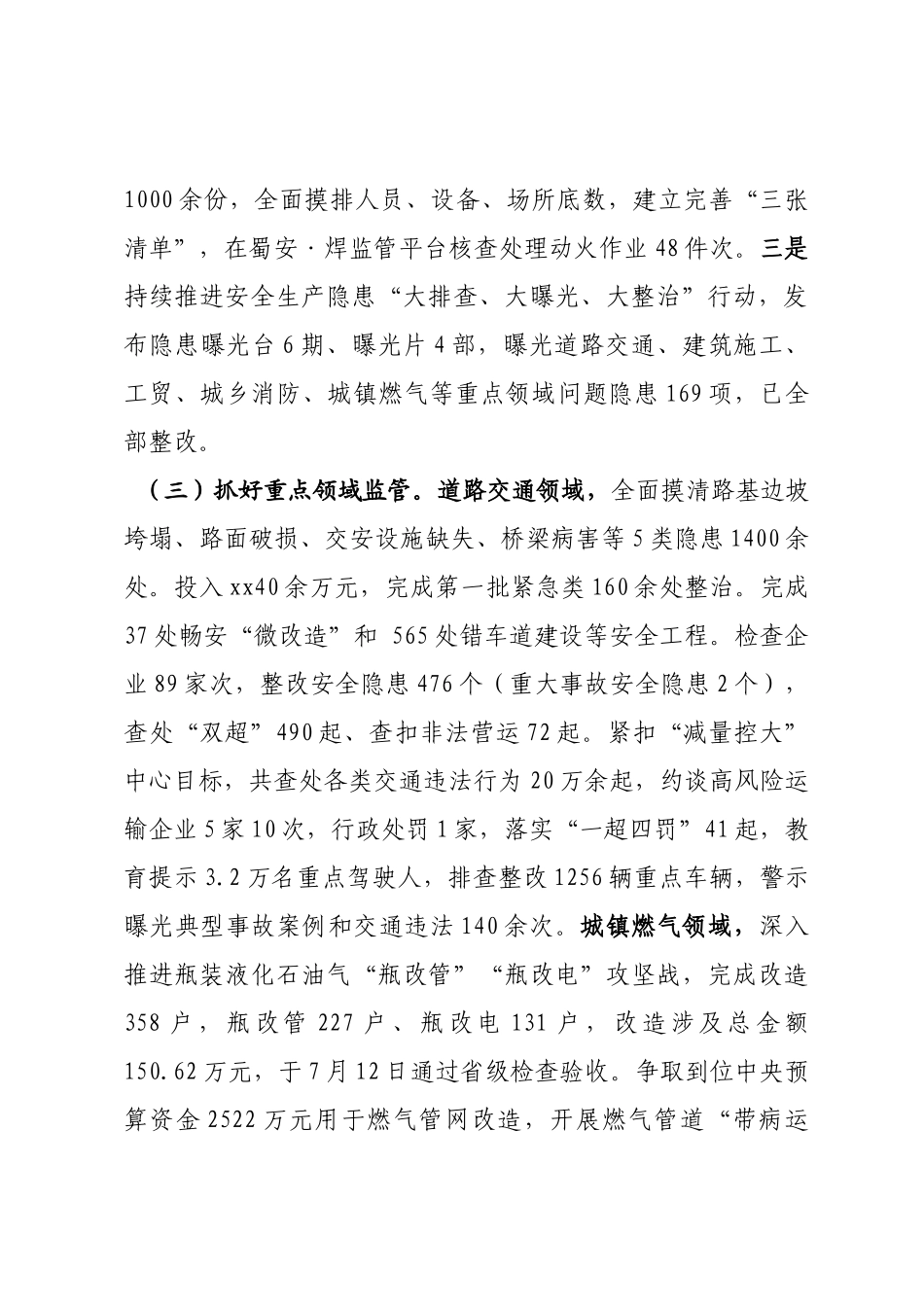 安全生产情况汇报_第3页