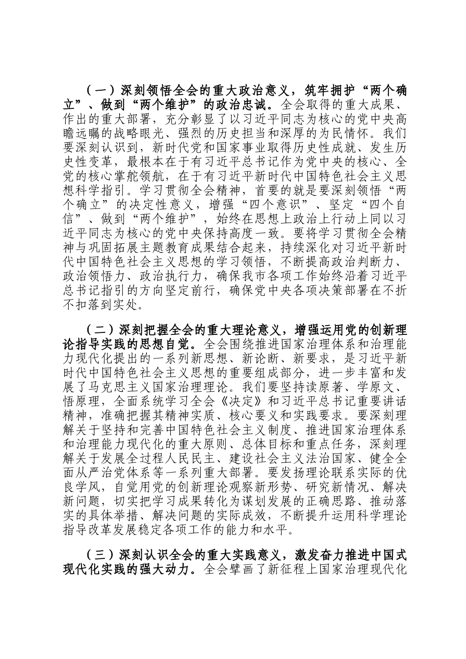 在市委理论学习中心组学习全会精神专题研讨会议上的讲话_第2页