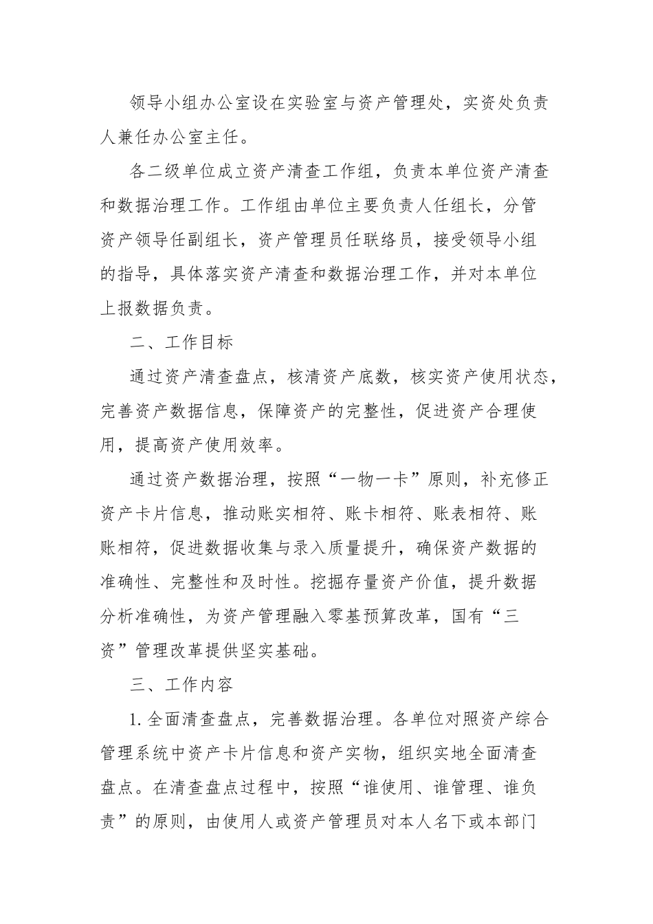 大学资产清查盘点和数据治理工作方案【更多材料关注抖音：资深秘书】_第2页