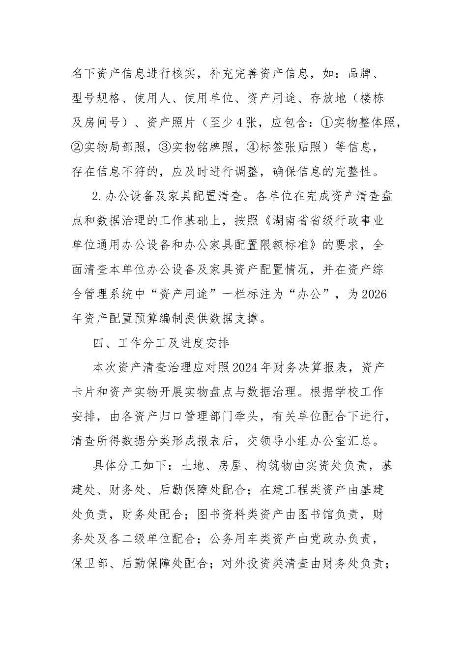 大学资产清查盘点和数据治理工作方案【更多材料关注抖音：资深秘书】_第3页