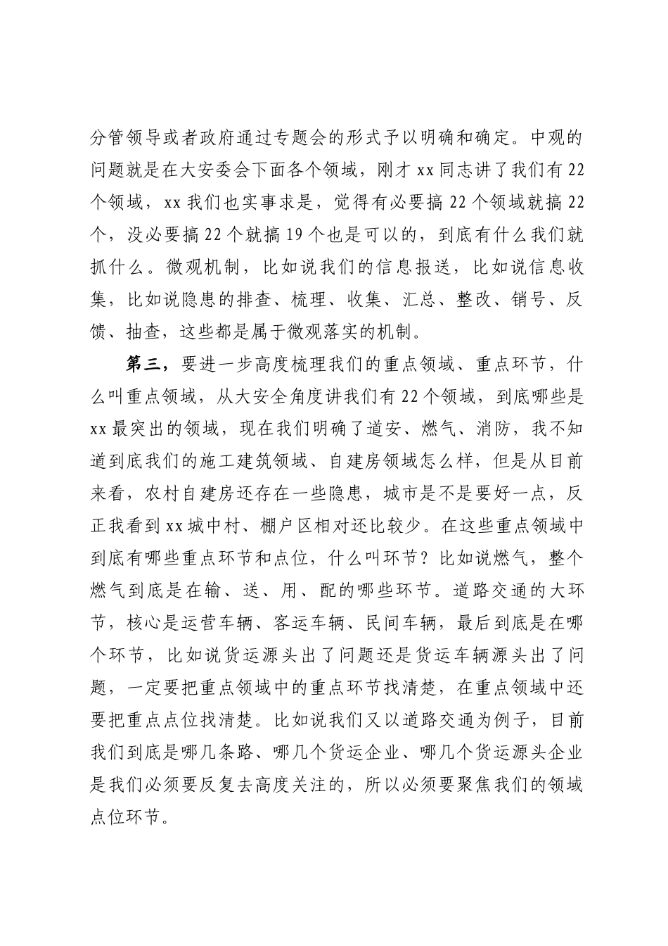 安全生产委员会全体（扩大）会议讲话_第2页