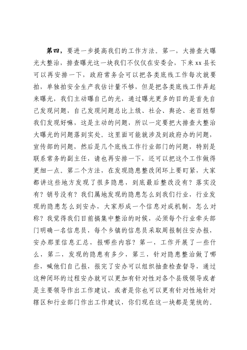 安全生产委员会全体（扩大）会议讲话_第3页